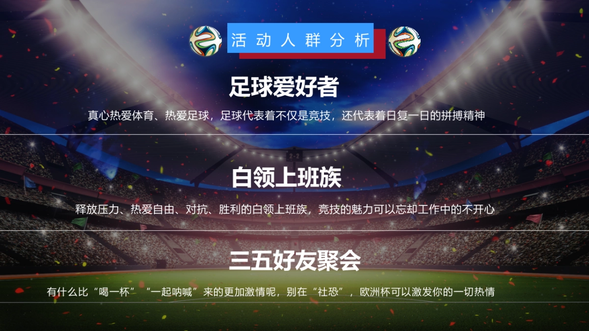 2021欧洲杯主题嘉年华活动策划方案_第5页