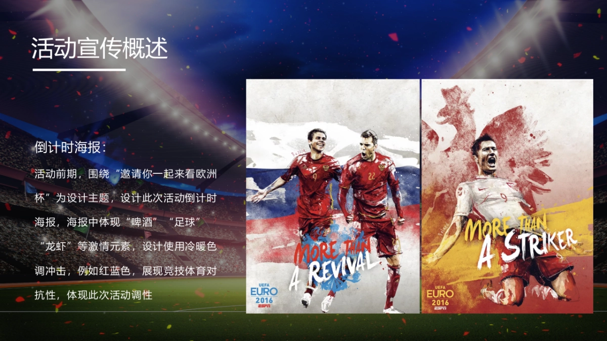 2021欧洲杯主题嘉年华活动策划方案_第9页