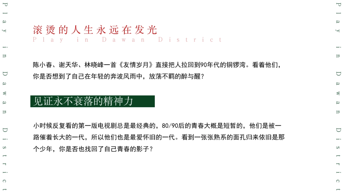 2021披荆斩棘的哥哥（玩转大湾区港风主题）活动策划方案_第3页