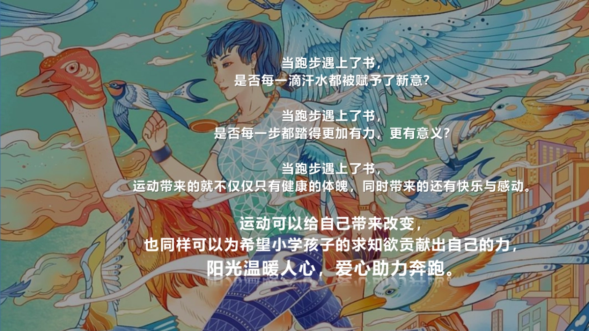 2021企业徒步活动（为爱行走，徒步公益行主题）活动策划方案-89P_第6页