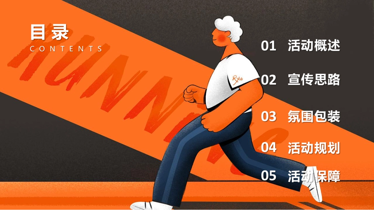 2021企业徒步活动（为爱行走，徒步公益行主题）活动策划方案-89P_第8页