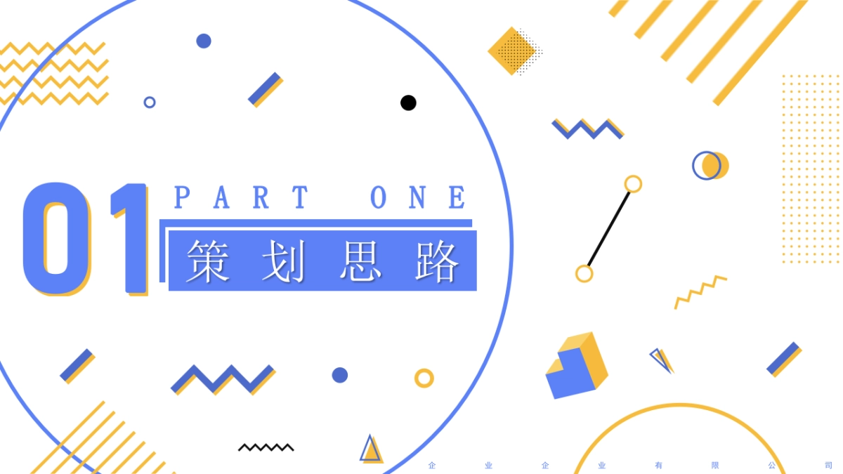 2021企业周年员工趣味运动会(奇诗妙想之旅主题)活动策划方案_第3页