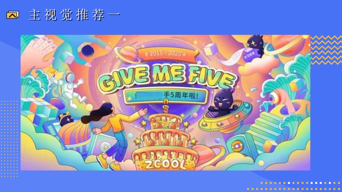 2021企业周年员工趣味运动会(奇诗妙想之旅主题)活动策划方案_第8页