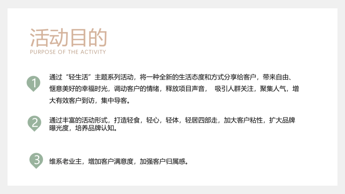 2021轻生活主题月度系列（预见美好 遇见生活主题）活动策划方案_第9页