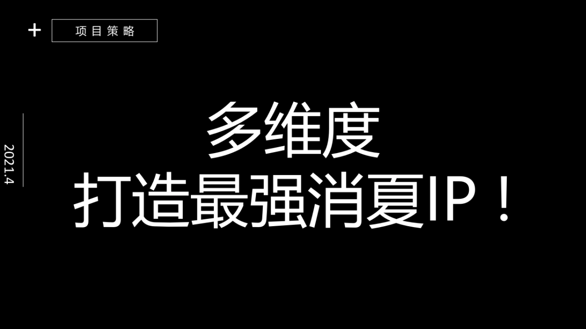 2021商场购物中心暑期摩天消夏嘉年华活动策划方案_第10页