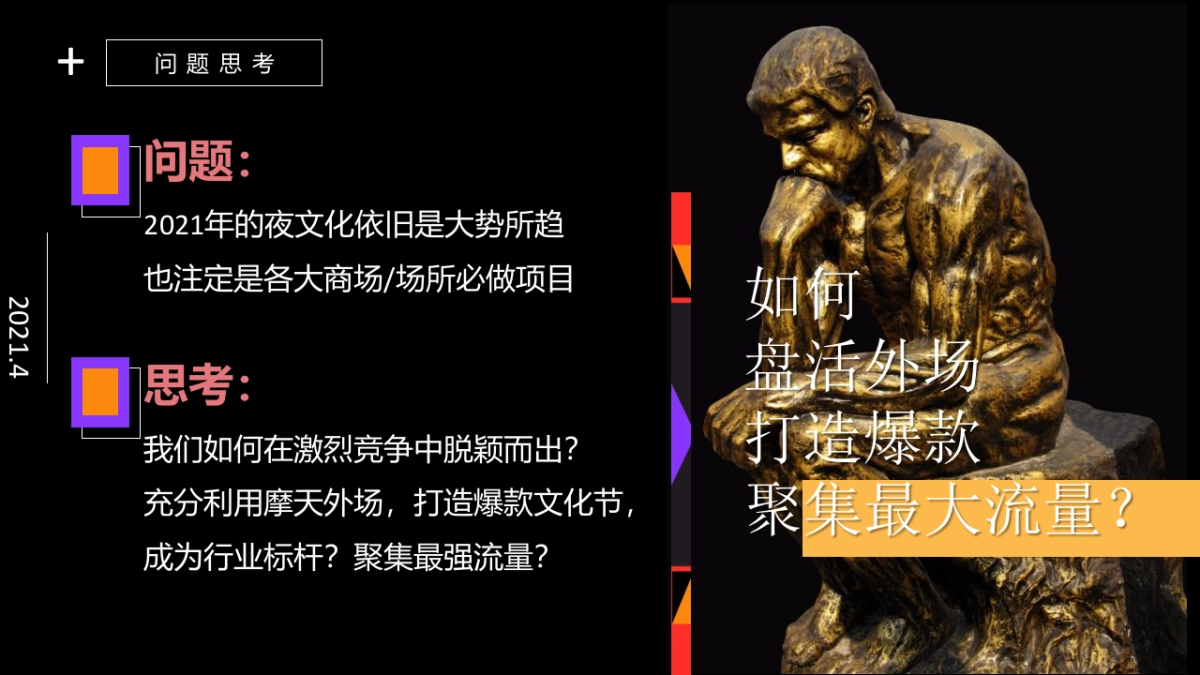2021商场购物中心暑期摩天消夏嘉年华活动策划方案_第5页