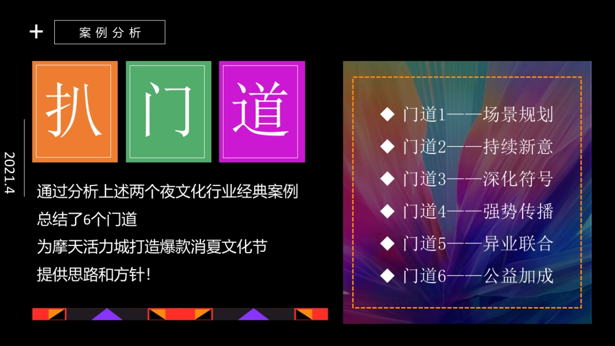 2021商场购物中心暑期摩天消夏嘉年华活动策划方案_第8页