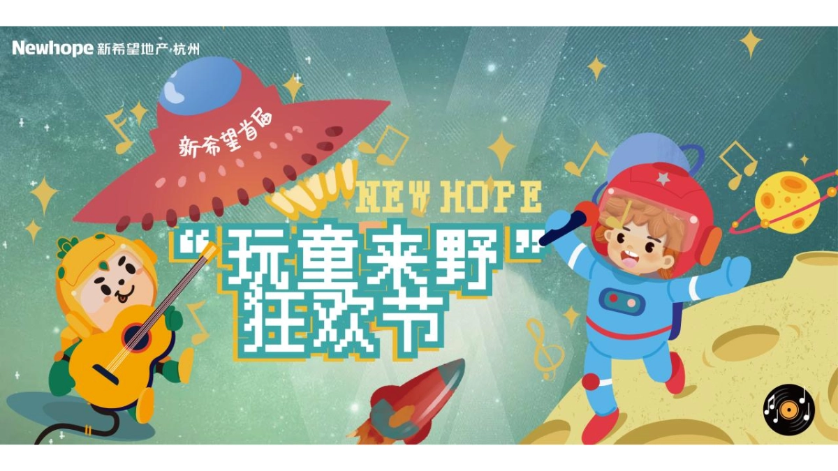 2021商业购物中心“玩童来野”狂欢节活动策划方案_第5页