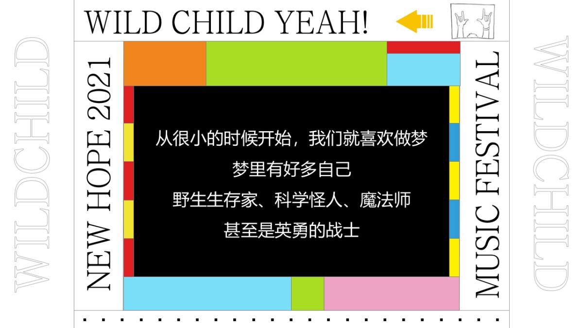 2021商业购物中心“玩童来野”狂欢节活动策划方案_第9页