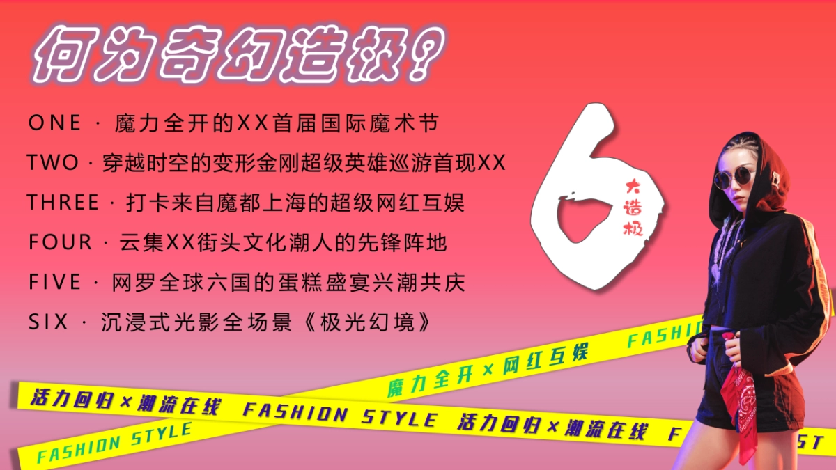 2021商业购物中心1周年（兴潮之年  大不1YOUNG主题）活动策划方案-123P_第8页