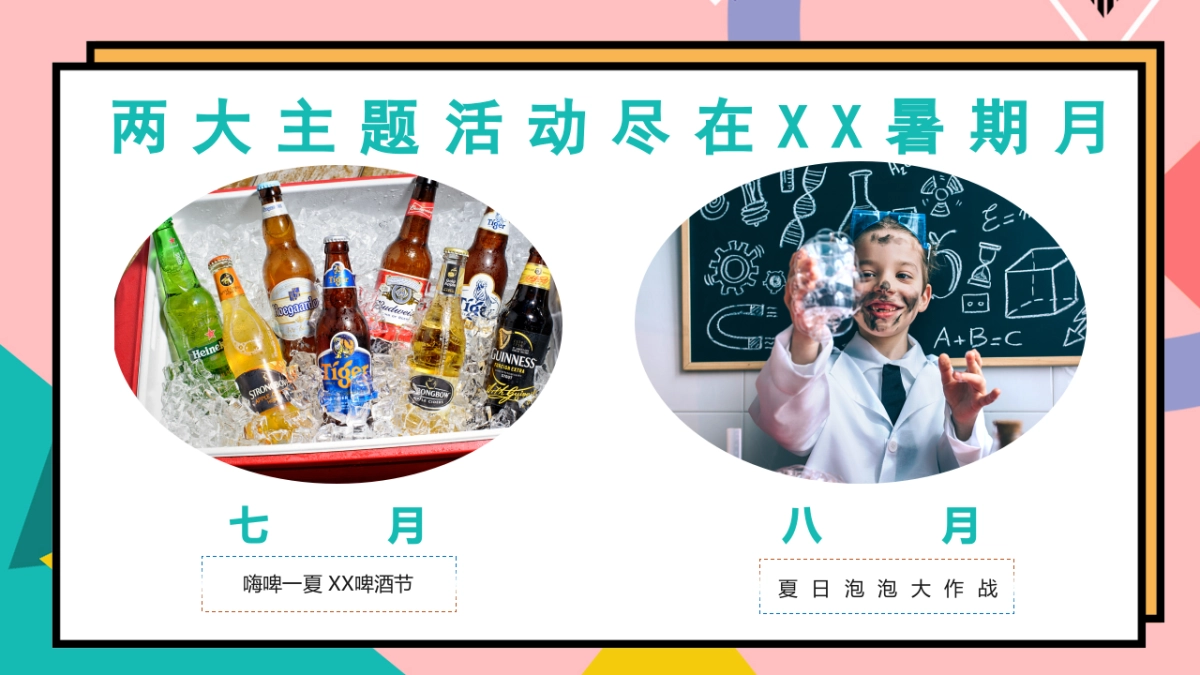 2021商业购物中心7-8月暑期（含啤酒节、泡泡体验、水枪大作战）特别企划方案-61P_第3页