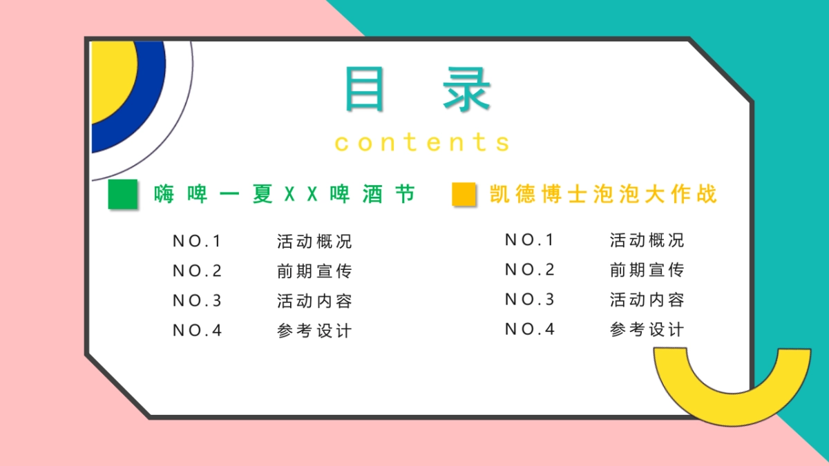 2021商业购物中心7-8月暑期（含啤酒节、泡泡体验、水枪大作战）特别企划方案-61P_第4页