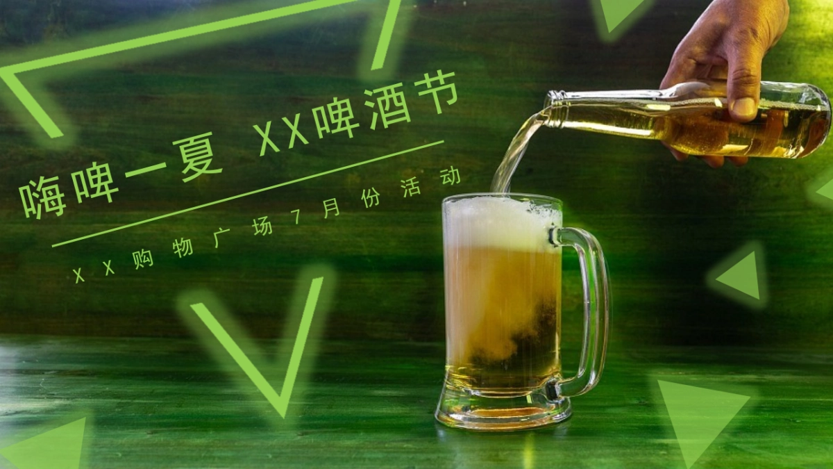 2021商业购物中心7-8月暑期（含啤酒节、泡泡体验、水枪大作战）特别企划方案-61P_第5页