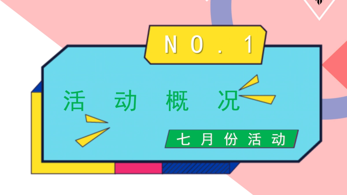 2021商业购物中心7-8月暑期（含啤酒节、泡泡体验、水枪大作战）特别企划方案-61P_第9页