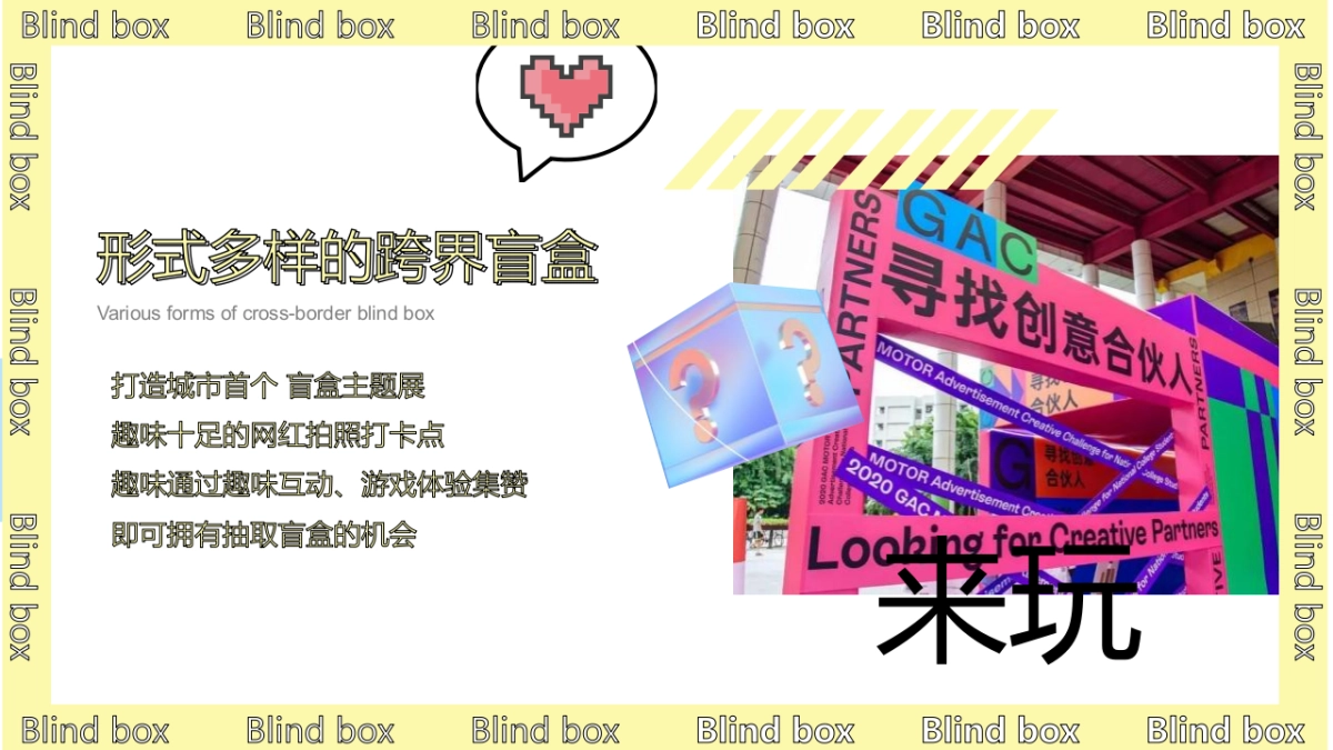 2021商业购物中心花漾盲盒节活动策划方案-40P_第5页