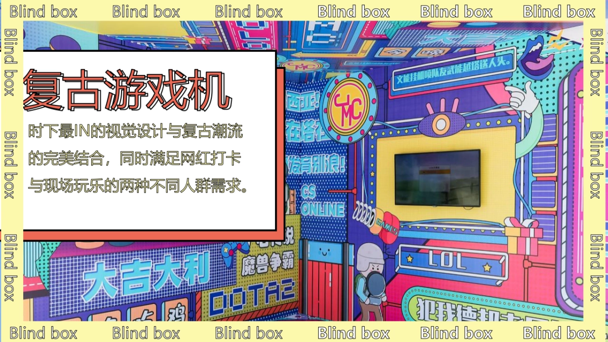 2021商业购物中心花漾盲盒节活动策划方案-40P_第8页