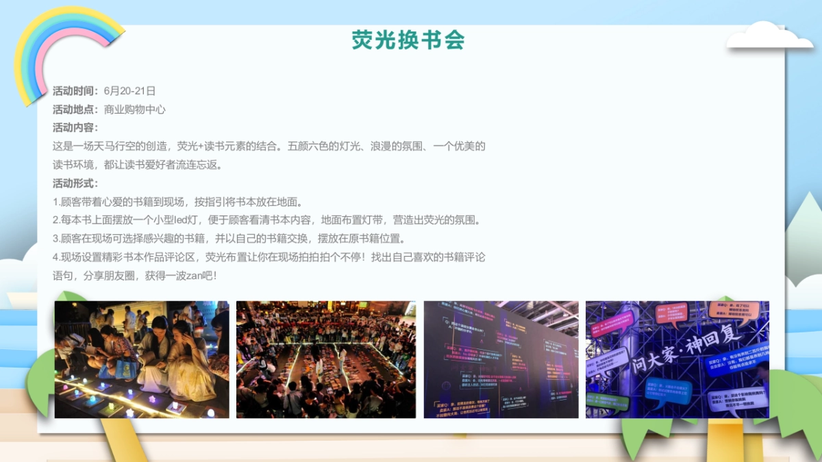 2021商业购物中心六月月度企划（及时行乐园主题）活动策划方案_第10页