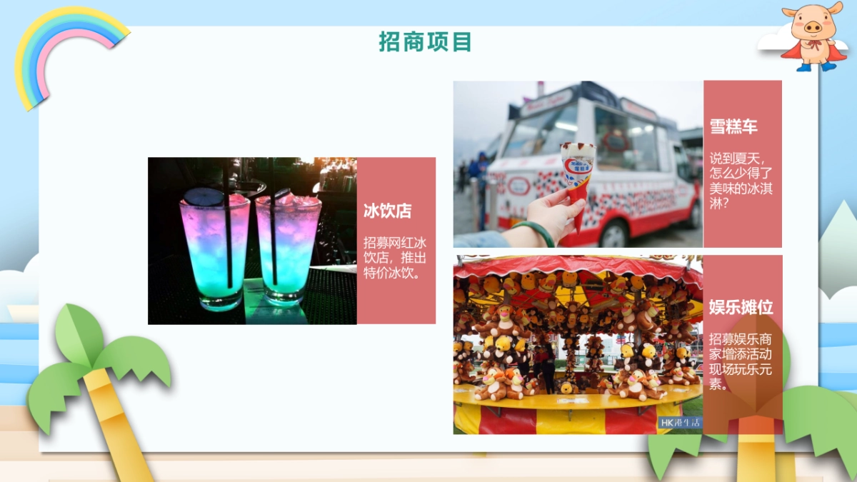 2021商业购物中心六月月度企划（及时行乐园主题）活动策划方案_第4页