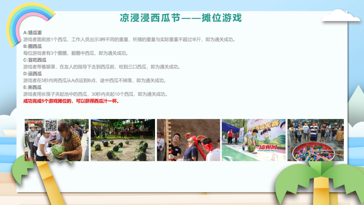 2021商业购物中心六月月度企划（及时行乐园主题）活动策划方案_第7页