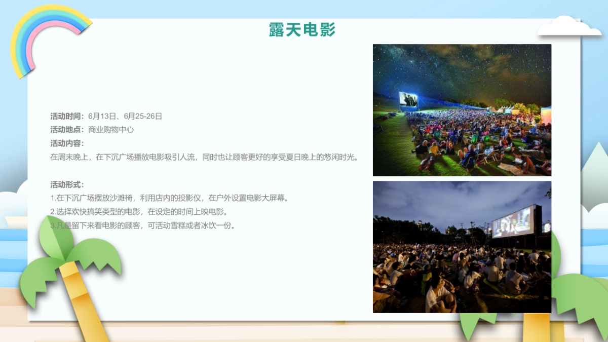 2021商业购物中心六月月度企划（及时行乐园主题）活动策划方案_第8页