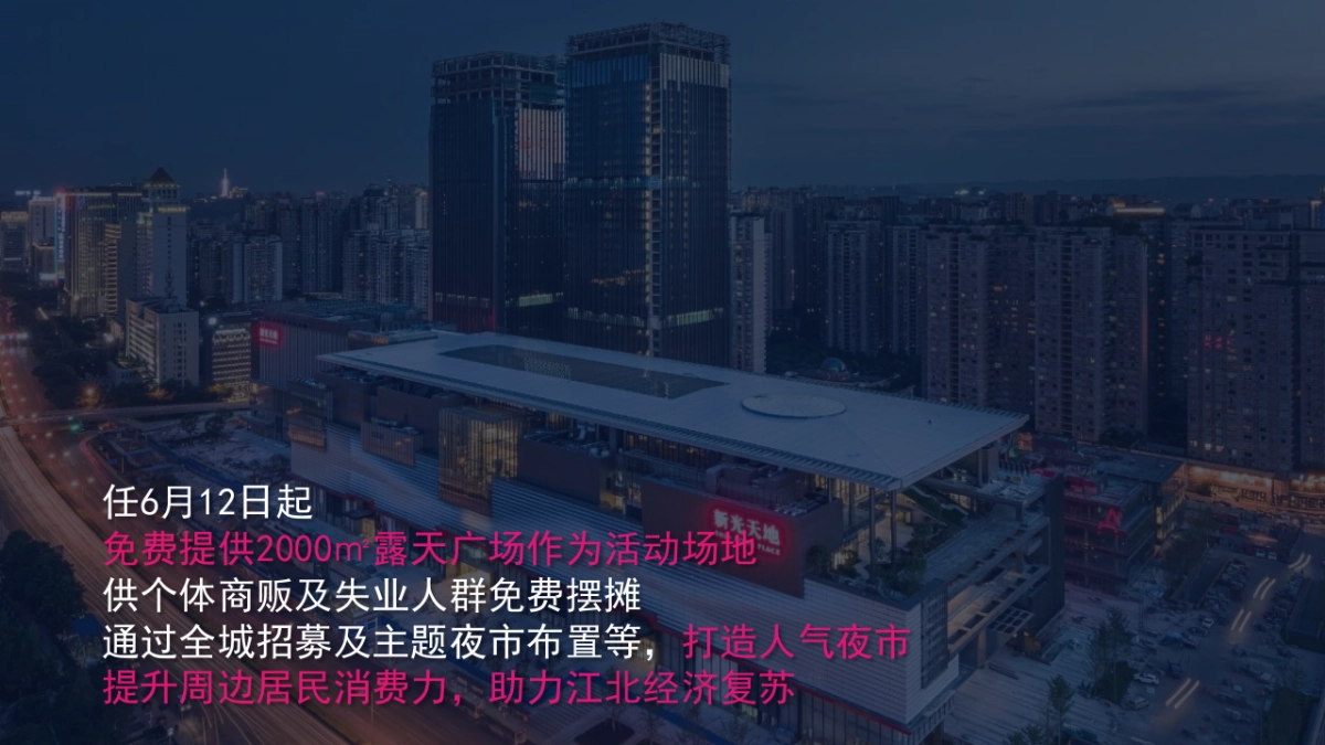 2021商业购物中心霓虹夜市活动策划方案-34P_第4页