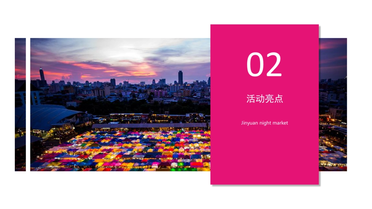 2021商业购物中心霓虹夜市活动策划方案-34P_第5页