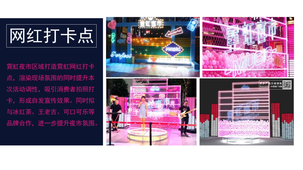 2021商业购物中心霓虹夜市活动策划方案-34P_第8页