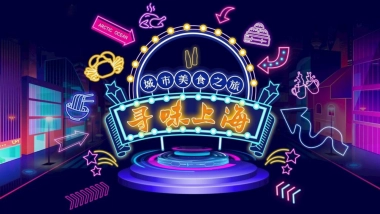 2021商业购物中心霓虹夜市活动策划方案-34P