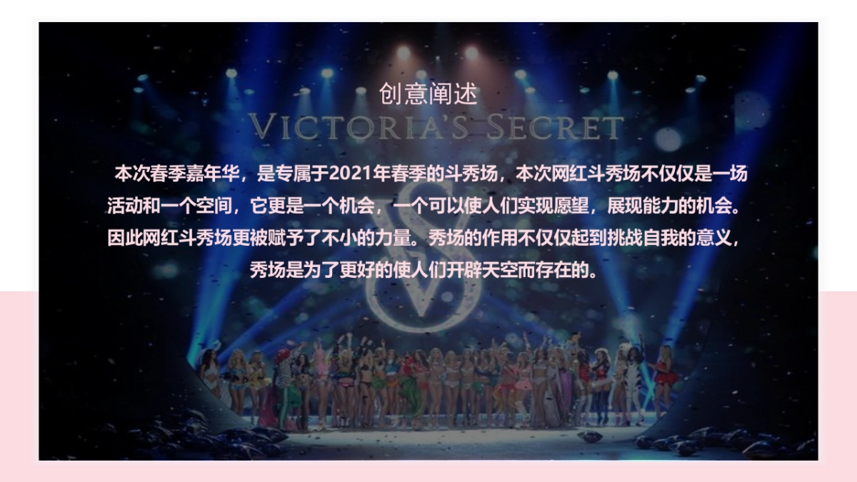 2021商业购物中心五月月度企划（ 缤纷春派对  趣玩斗秀场主题）活动策划方案_第5页