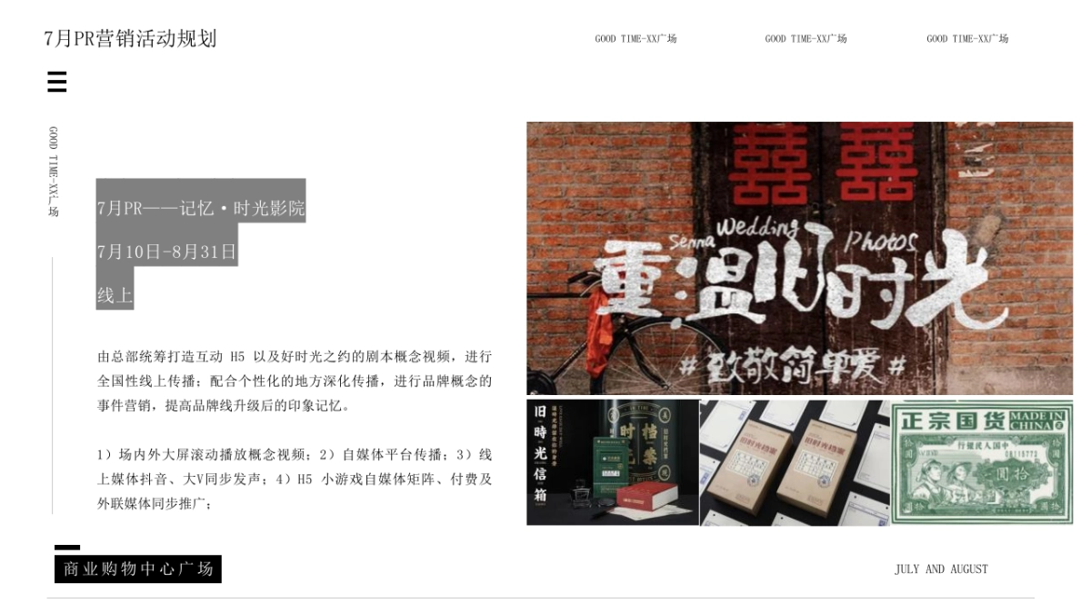 2021商业购物中心夏季暑期7-8月（含PR SP）活动思路规划方案-33P_第10页