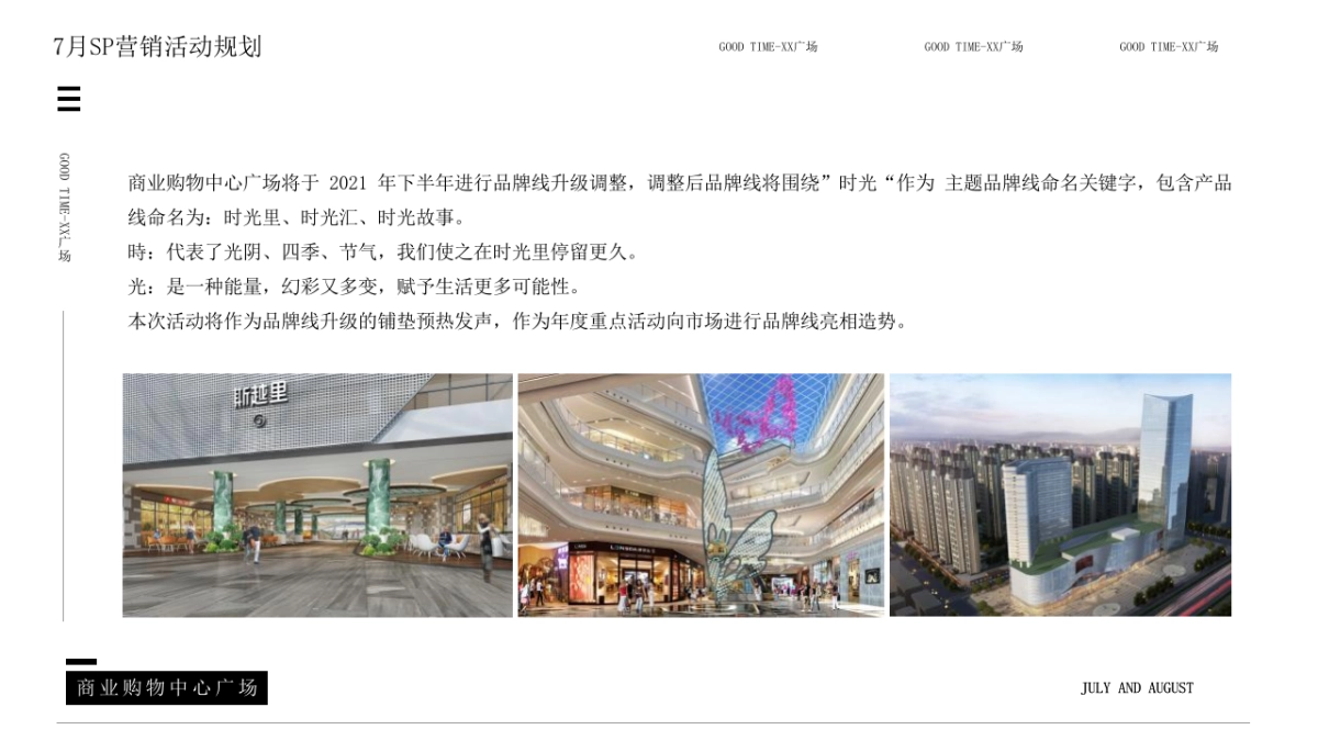 2021商业购物中心夏季暑期7-8月（含PR SP）活动思路规划方案-33P_第2页