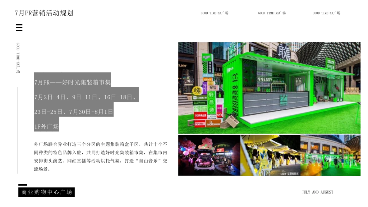 2021商业购物中心夏季暑期7-8月（含PR SP）活动思路规划方案-33P_第5页