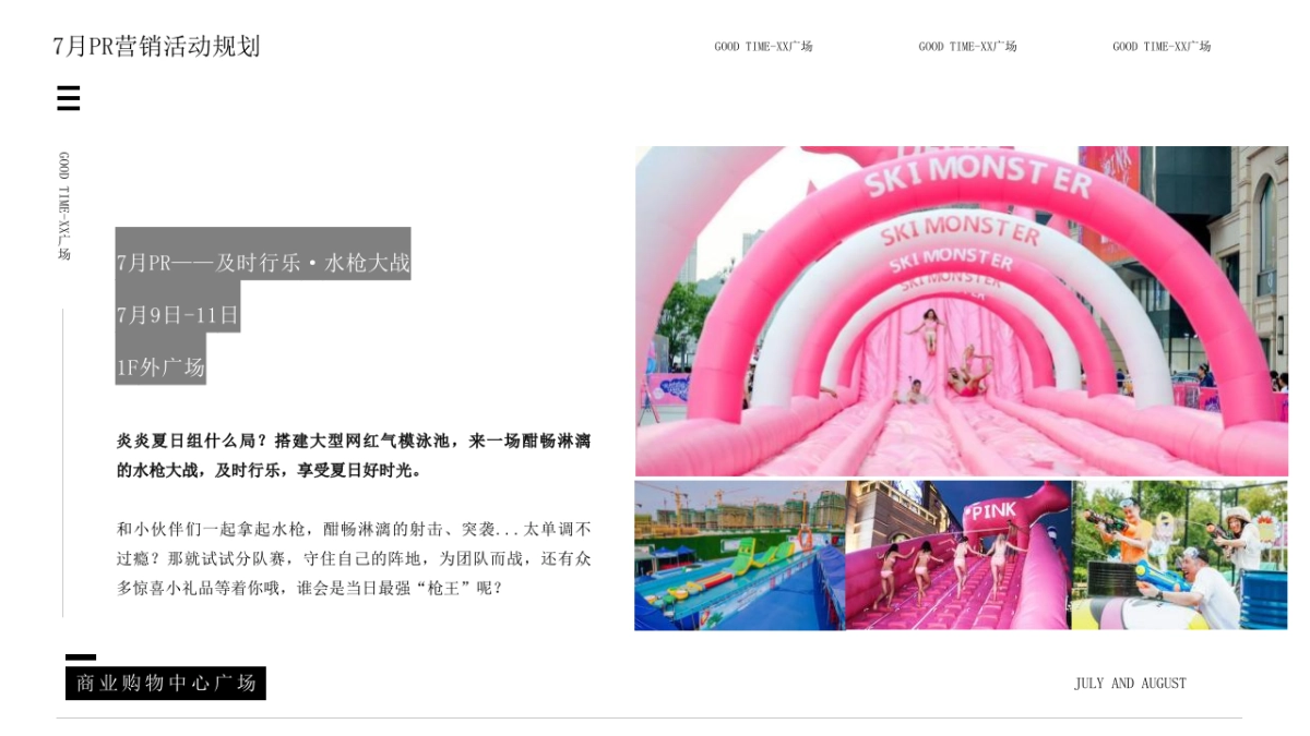 2021商业购物中心夏季暑期7-8月（含PR SP）活动思路规划方案-33P_第8页