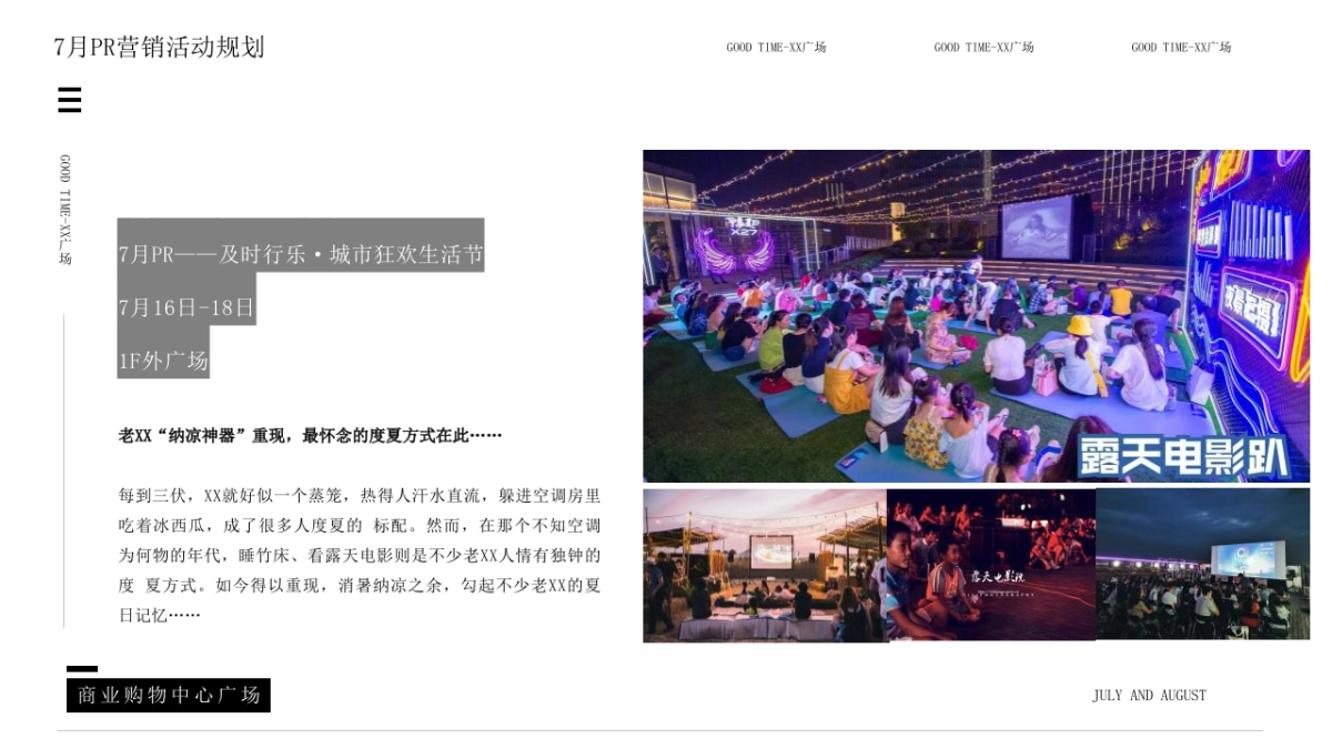 2021商业购物中心夏季暑期7-8月（含PR SP）活动思路规划方案-33P_第9页
