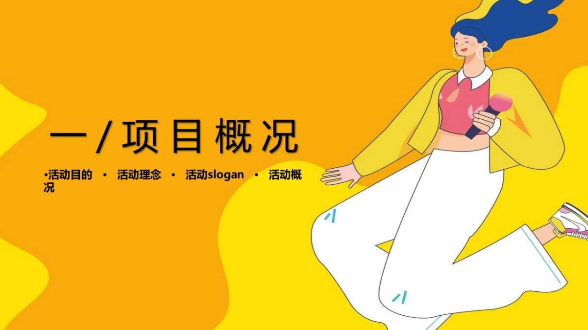 2021商业购物中心夜市文化节后备箱市集活动策划方案-69P_第3页