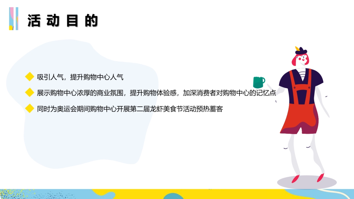 2021商业购物中心夜市文化节后备箱市集活动策划方案-69P_第4页