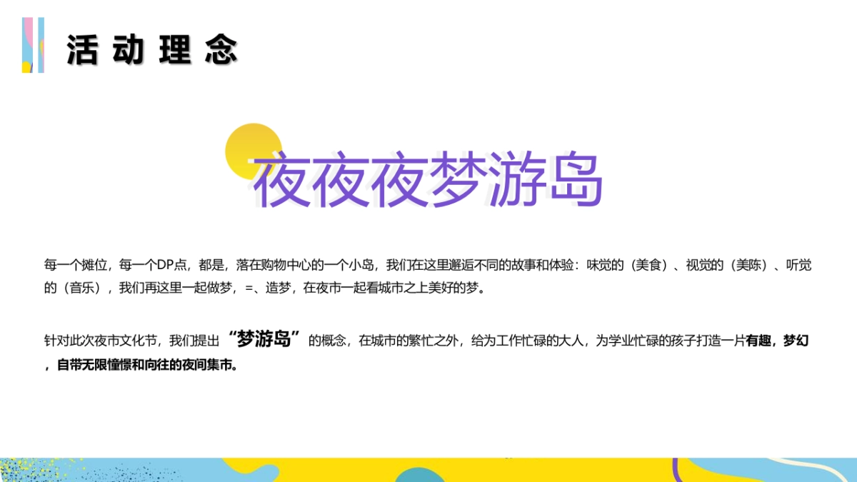 2021商业购物中心夜市文化节后备箱市集活动策划方案-69P_第5页