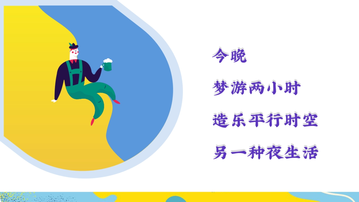 2021商业购物中心夜市文化节后备箱市集活动策划方案-69P_第7页