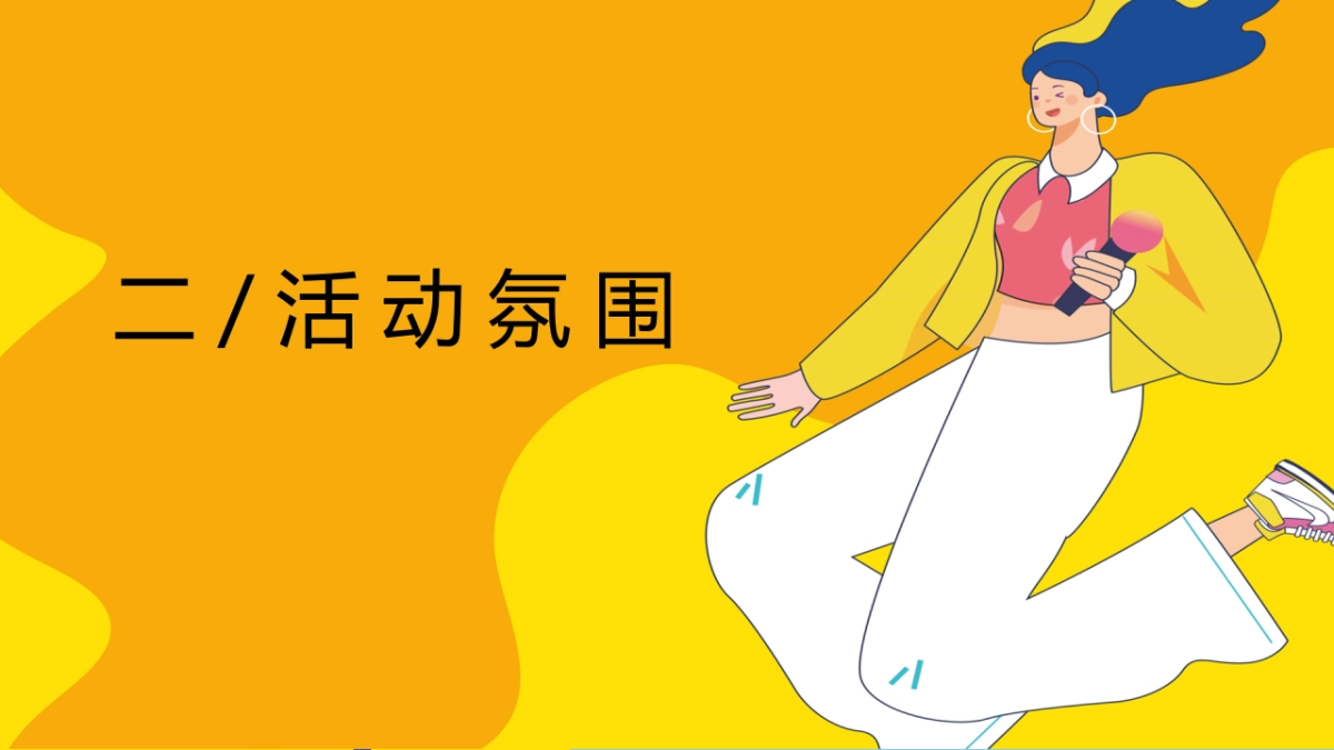 2021商业购物中心夜市文化节后备箱市集活动策划方案-69P_第9页