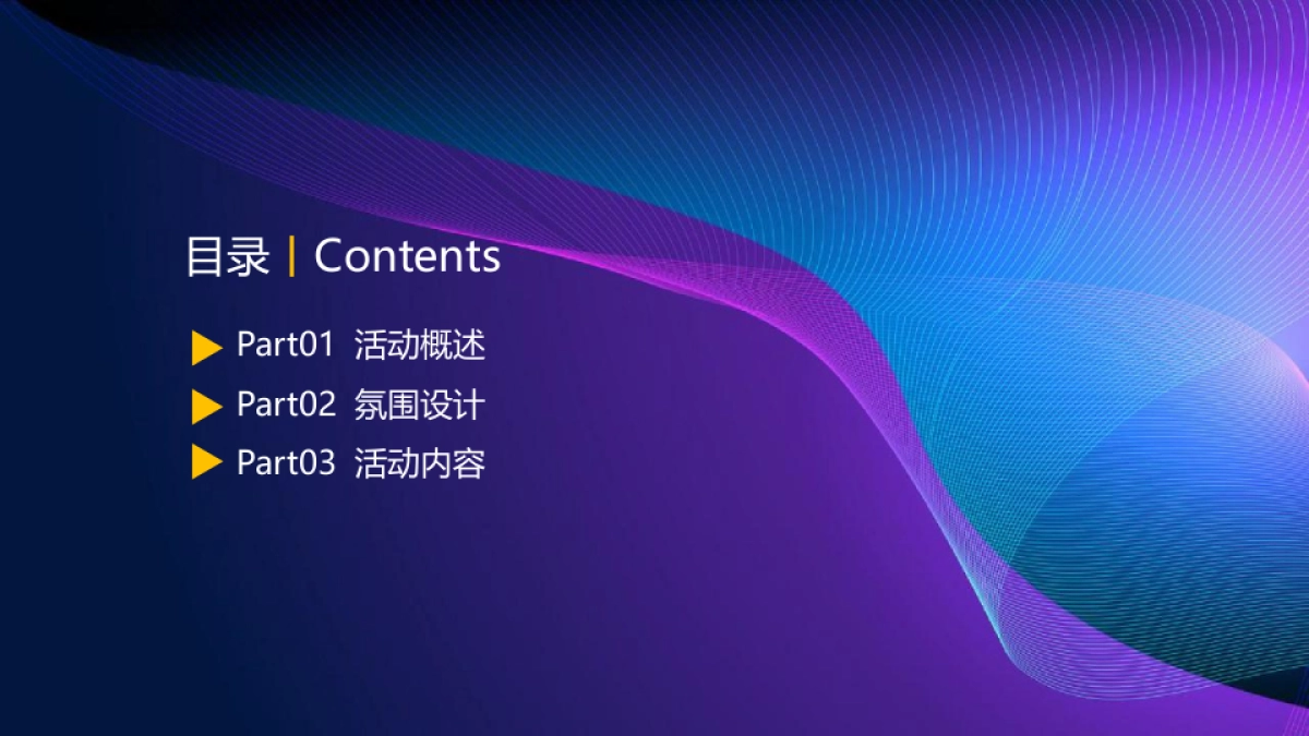 2021商业购物中心一周年庆（ONE爆一周年主题）活动策划方案_第5页