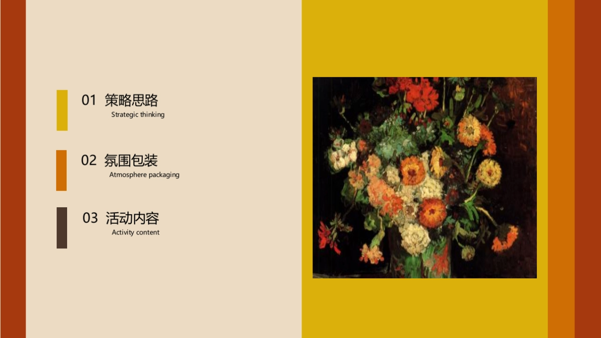 2021商业购物中心月度暖场活动策划方案-65P_第2页