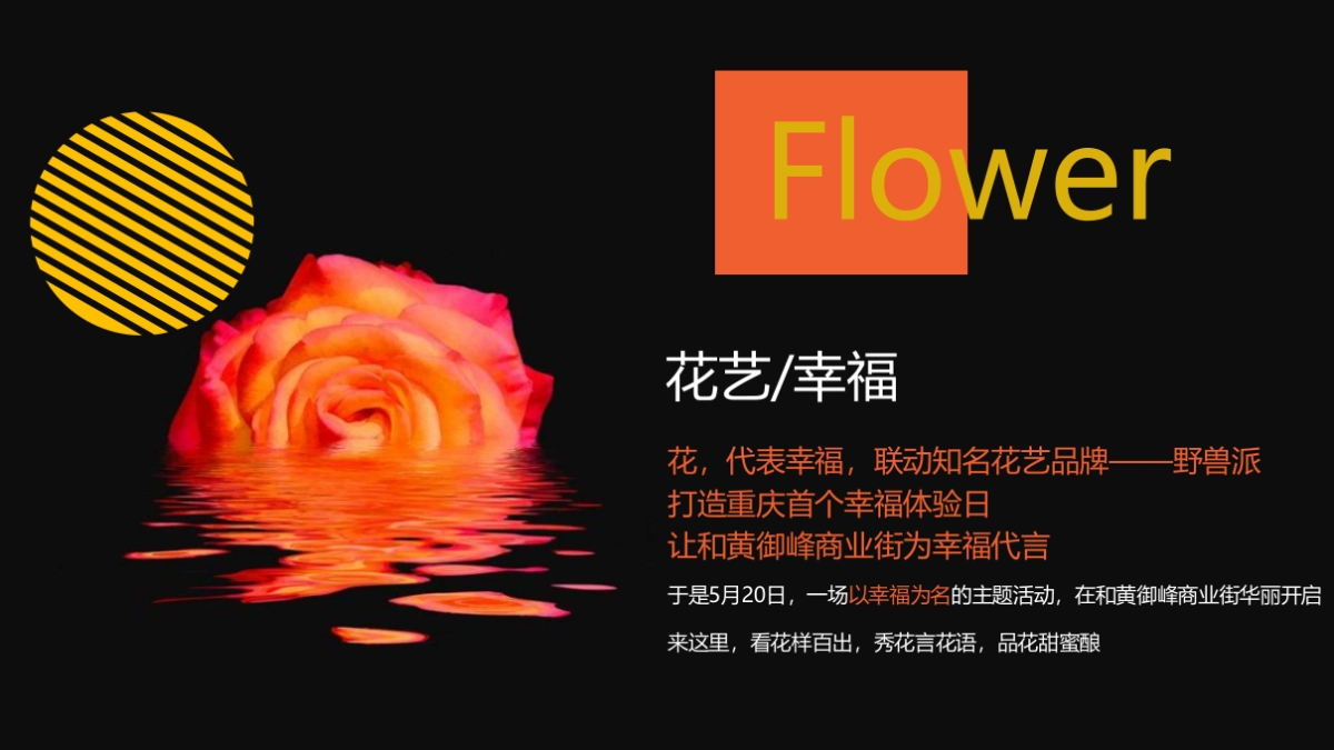 2021商业购物中心月度暖场活动策划方案-65P_第6页