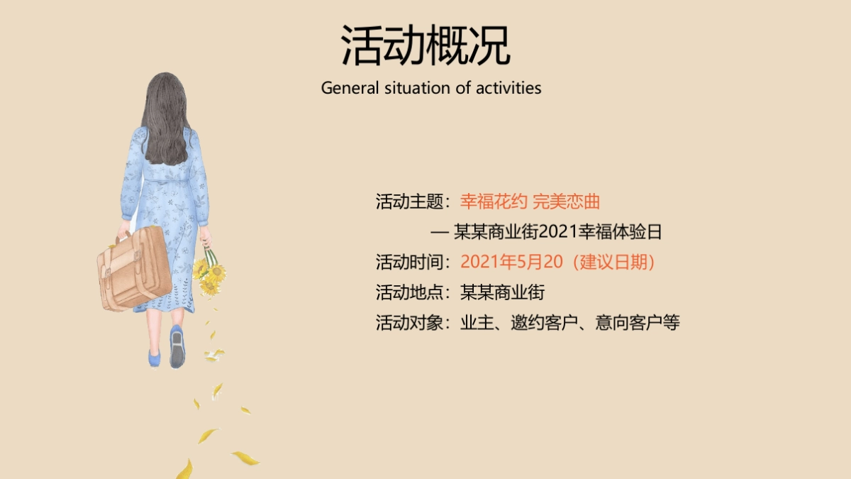 2021商业购物中心月度暖场活动策划方案-65P_第8页