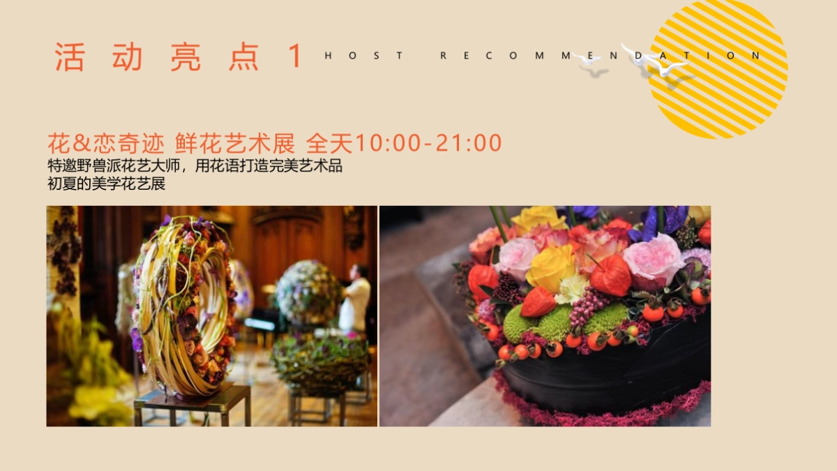 2021商业购物中心月度暖场活动策划方案-65P_第9页