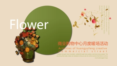 2021商业购物中心月度暖场活动策划方案-65P