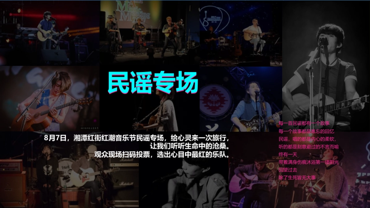 2021商业广场“红潮”艺术生活节（盛夏音浪 红动湘潭主题）活动策划方案-44P_第8页