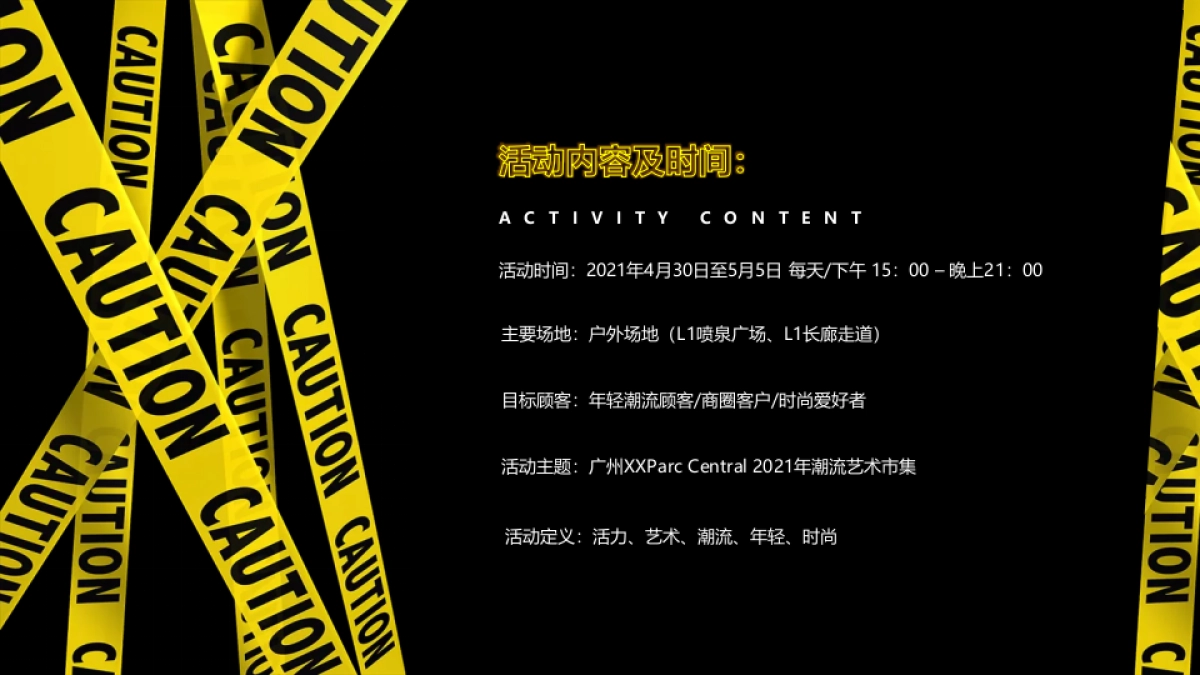 2021商业广场潮流艺术市集“HEAPY MART潮集”活动策划方案_第3页