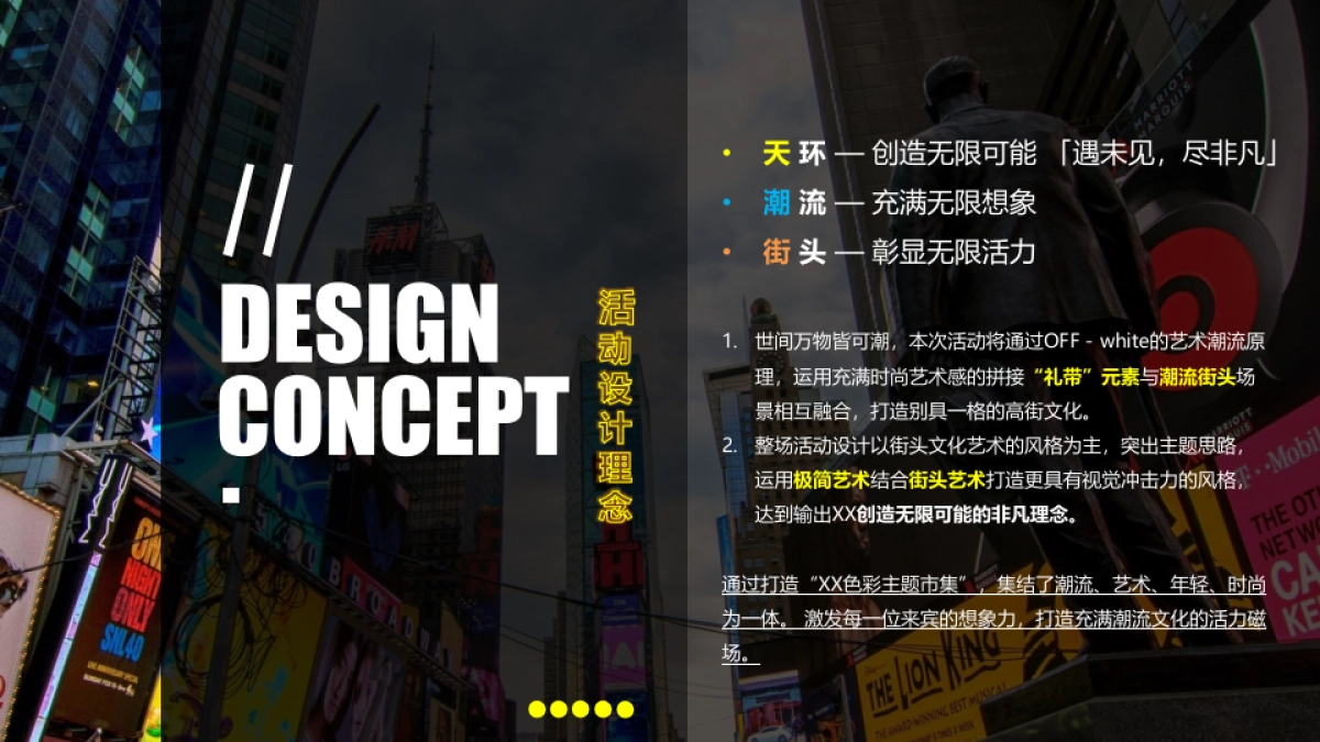 2021商业广场潮流艺术市集“HEAPY MART潮集”活动策划方案_第5页