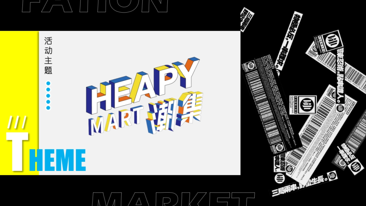 2021商业广场潮流艺术市集“HEAPY MART潮集”活动策划方案_第7页