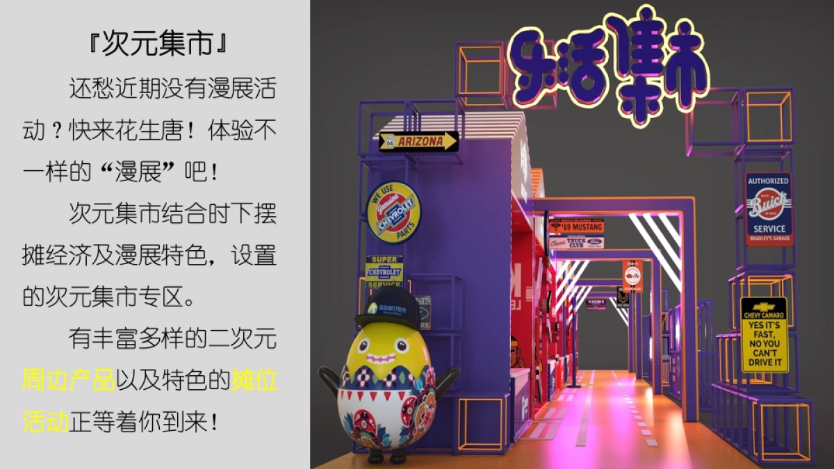 2021商业广场二次元主题“次元召唤·梦幻嘉年华”活动策划方案_第10页